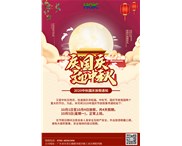 “中秋是小家，國慶是大家”華奇密封齊心為祖國喝彩！