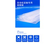 硅膠板更換前的準(zhǔn)備?