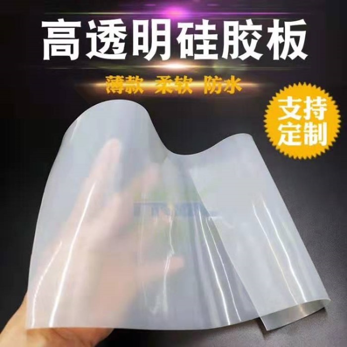 白色高透硅膠板